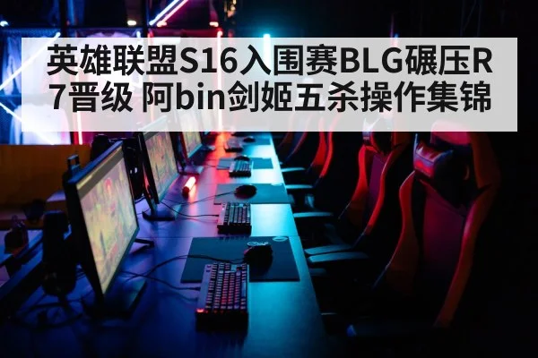esports arena lights
